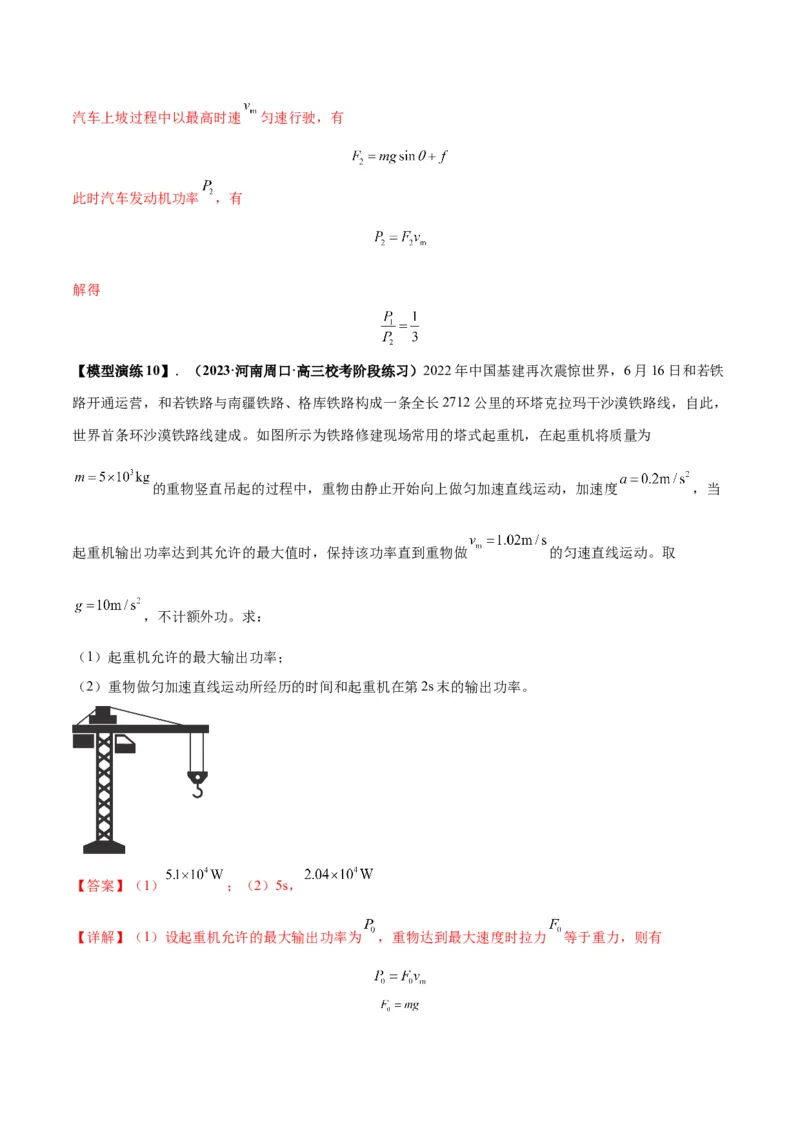 专题02常见的非匀变速直线运动模型（答案版）_高中物理模型题型与方法