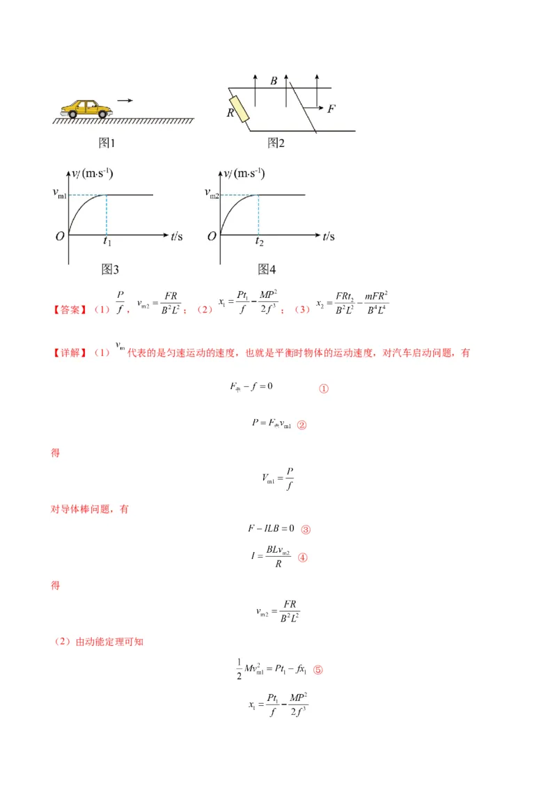 专题02常见的非匀变速直线运动模型（答案版）_高中物理模型题型与方法