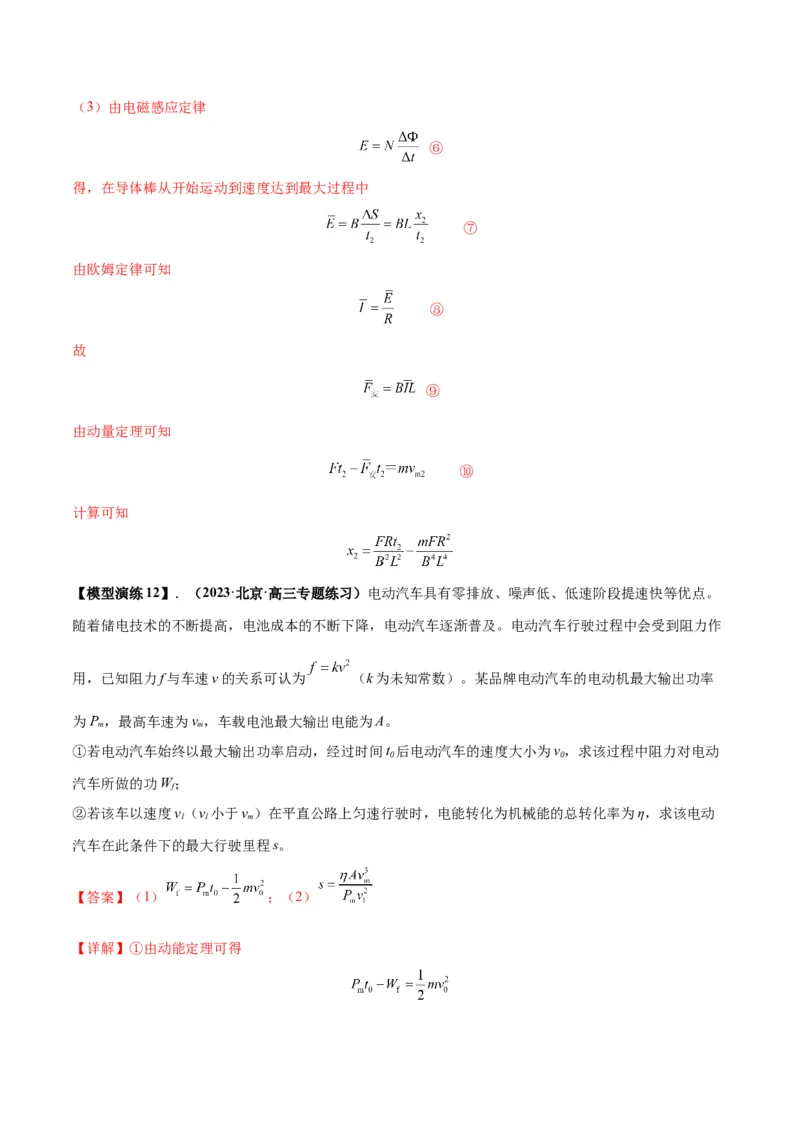 专题02常见的非匀变速直线运动模型（答案版）_高中物理模型题型与方法