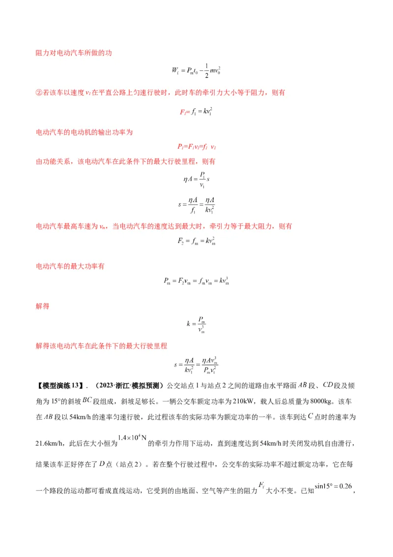 专题02常见的非匀变速直线运动模型（答案版）_高中物理模型题型与方法