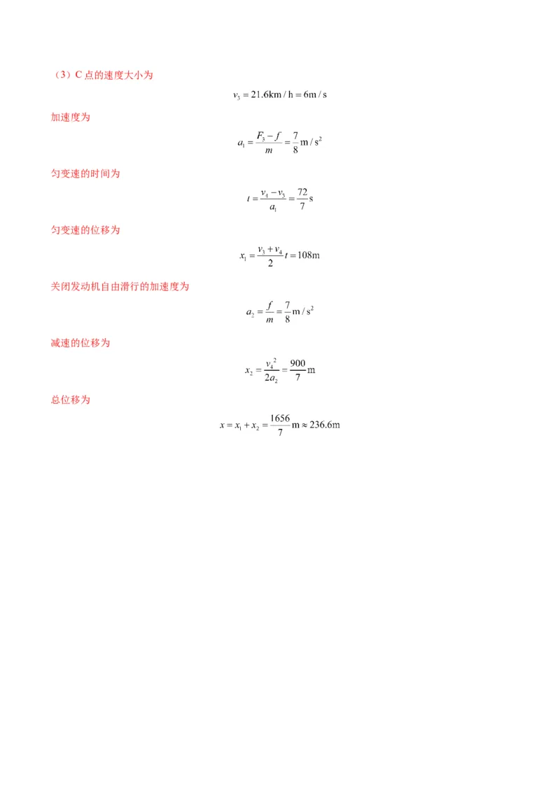 专题02常见的非匀变速直线运动模型（答案版）_高中物理模型题型与方法