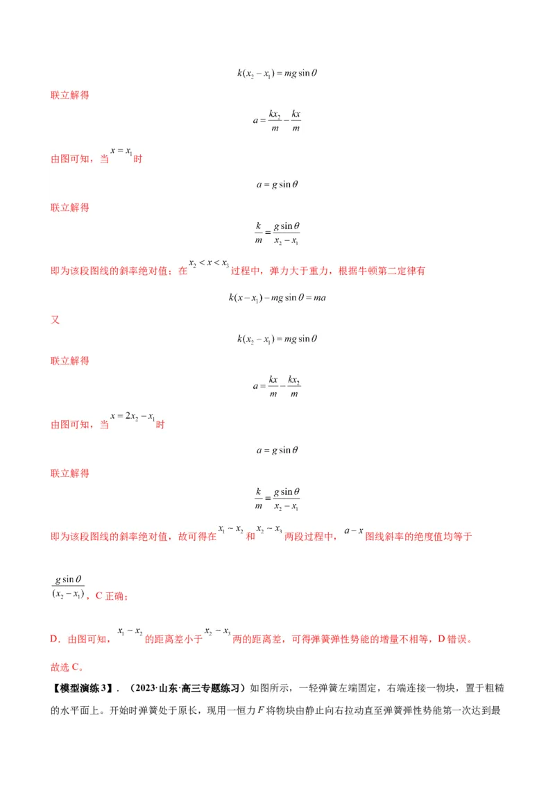 专题02常见的非匀变速直线运动模型（答案版）_高中物理模型题型与方法