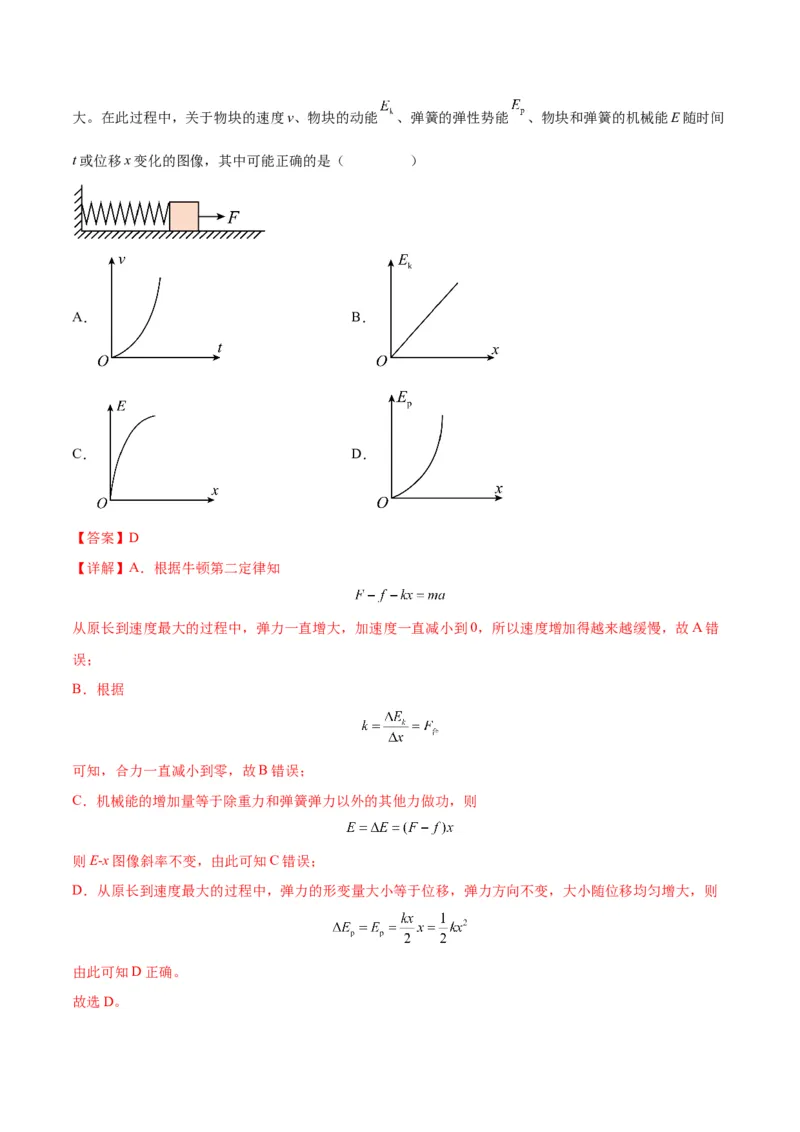 专题02常见的非匀变速直线运动模型（答案版）_高中物理模型题型与方法
