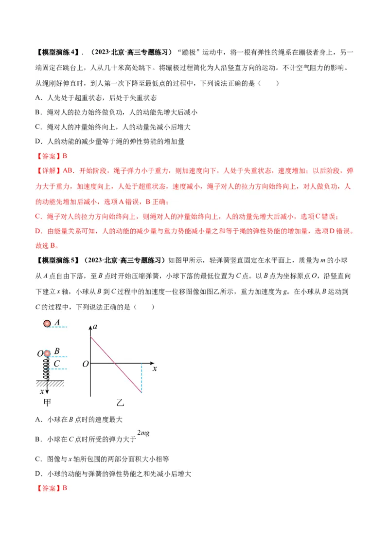 专题02常见的非匀变速直线运动模型（答案版）_高中物理模型题型与方法