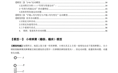 专题02常见的非匀变速直线运动模型（答案版）_高中物理模型题型与方法