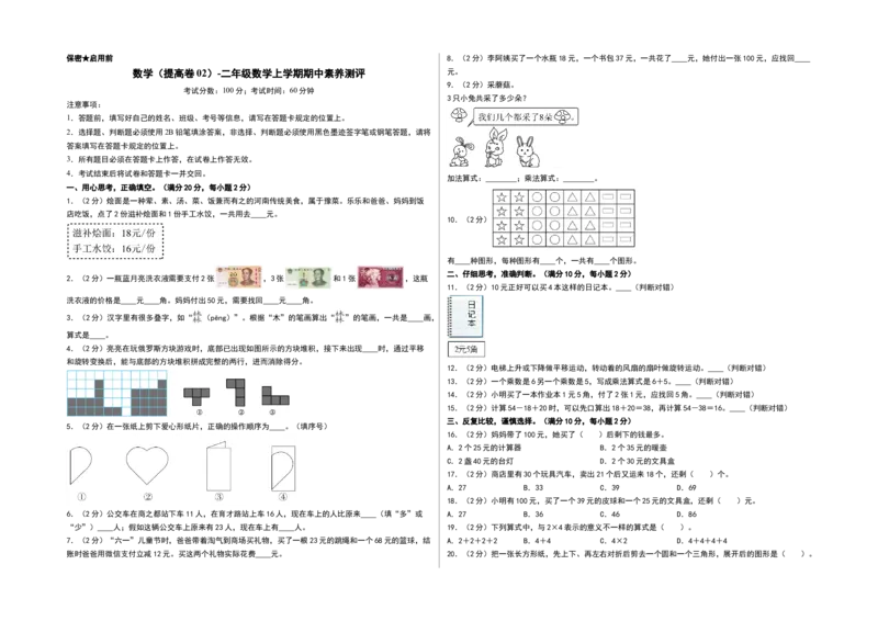 数学（提高卷02）（考试版A3）_26春北师大版数学二下_19、赠送其它资料_二年级数学下册（北师大版）_旧版_二年级数学下册（北师大版）_期中+期末-K149_期中试卷
