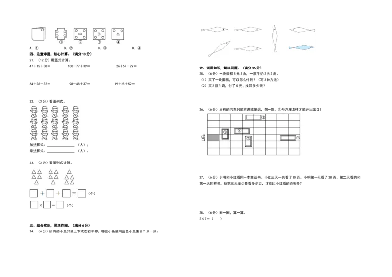 数学（提高卷02）（考试版A3）_26春北师大版数学二下_19、赠送其它资料_二年级数学下册（北师大版）_旧版_二年级数学下册（北师大版）_期中+期末-K149_期中试卷