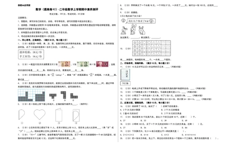 数学（提高卷02）（考试版A3）_26春北师大版数学二下_19、赠送其它资料_二年级数学下册（北师大版）_旧版_二年级数学下册（北师大版）_期中+期末-K149_期中试卷