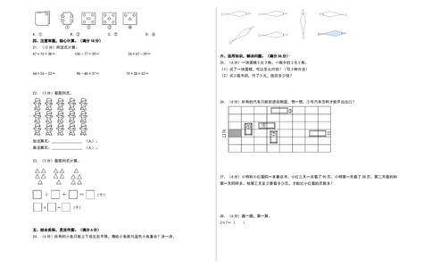 数学（提高卷02）（考试版A3）_26春北师大版数学二下_19、赠送其它资料_二年级数学下册（北师大版）_旧版_二年级数学下册（北师大版）_期中+期末-K149_期中试卷