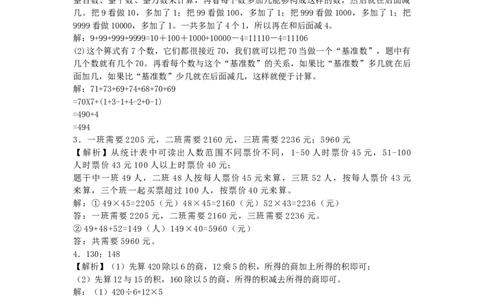 二年级下数学一课一练-混合运算-通用版_26春北师大版数学二下_19、赠送其它资料_旧版_第3套：北师大版小学数学2下_北师大版数学2年级下册习题全套