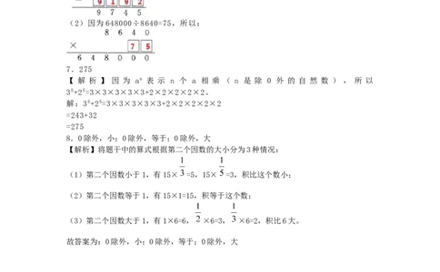 二年级下数学一课一练-混合运算-通用版_26春北师大版数学二下_19、赠送其它资料_旧版_第3套：北师大版小学数学2下_北师大版数学2年级下册习题全套
