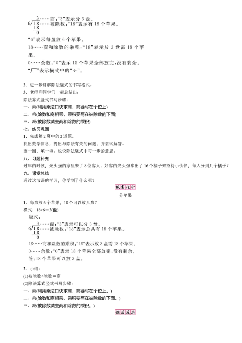 第1课时　分苹果_26春北师大版数学二下_19、赠送其它资料_二年级数学下册（北师大版）_旧版_二年级数学下册（北师大版）_教学设计_教学设计（多套）_一　除法