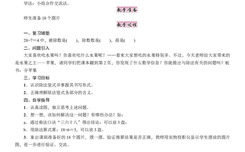 第1课时　分苹果_26春北师大版数学二下_19、赠送其它资料_二年级数学下册（北师大版）_旧版_二年级数学下册（北师大版）_教学设计_教学设计（多套）_一　除法