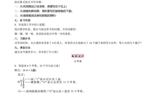 第1课时　分苹果_26春北师大版数学二下_19、赠送其它资料_二年级数学下册（北师大版）_旧版_二年级数学下册（北师大版）_教学设计_教学设计（多套）_一　除法