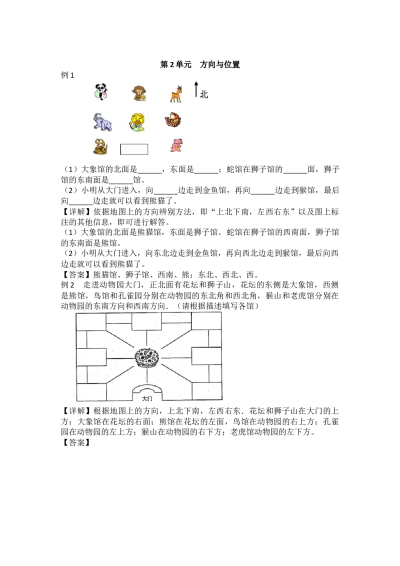 第2单元方向与位置_26春北师大版数学二下_19、赠送其它资料_旧版_第1套：北师大版数学2下_第二单元方向与位置_备课资源_教学素材_爬坡题