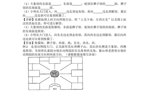 第2单元方向与位置_26春北师大版数学二下_19、赠送其它资料_旧版_第1套：北师大版数学2下_第二单元方向与位置_备课资源_教学素材_爬坡题
