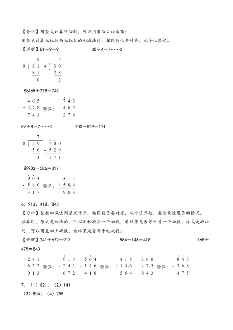 专题2加与减（竖式计算配套训练）-二年级下册数学计算大通关（答案解析）（北师大版）_26春北师大版数学二下_19、赠送其它资料_二年级数学下册（北师大版）_旧版_计算题专项-T1