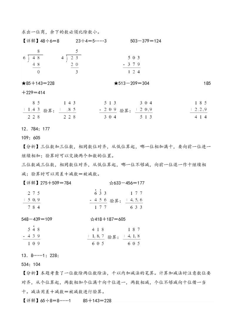 专题2加与减（竖式计算配套训练）-二年级下册数学计算大通关（答案解析）（北师大版）_26春北师大版数学二下_19、赠送其它资料_二年级数学下册（北师大版）_旧版_计算题专项-T1
