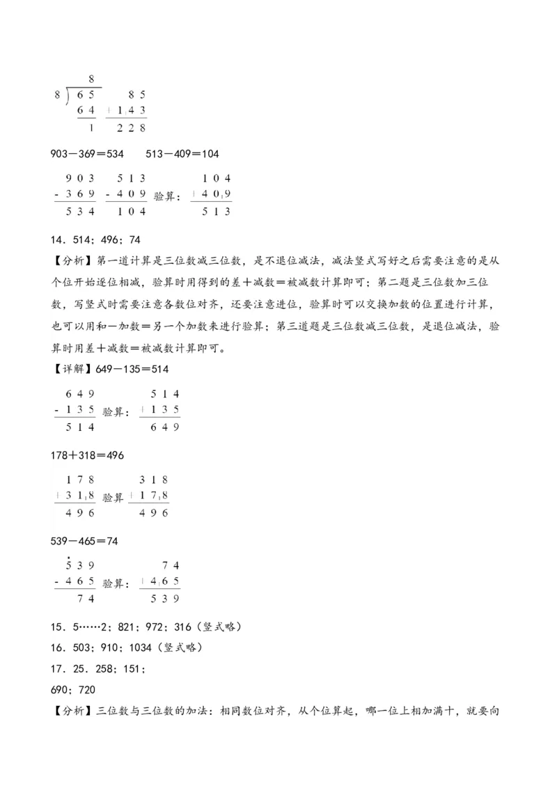 专题2加与减（竖式计算配套训练）-二年级下册数学计算大通关（答案解析）（北师大版）_26春北师大版数学二下_19、赠送其它资料_二年级数学下册（北师大版）_旧版_计算题专项-T1