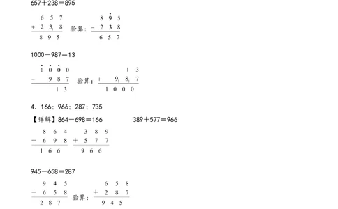 专题2加与减（竖式计算配套训练）-二年级下册数学计算大通关（答案解析）（北师大版）_26春北师大版数学二下_19、赠送其它资料_二年级数学下册（北师大版）_旧版_计算题专项-T1