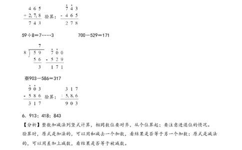 专题2加与减（竖式计算配套训练）-二年级下册数学计算大通关（答案解析）（北师大版）_26春北师大版数学二下_19、赠送其它资料_二年级数学下册（北师大版）_旧版_计算题专项-T1
