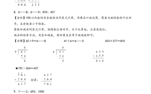 专题2加与减（竖式计算配套训练）-二年级下册数学计算大通关（答案解析）（北师大版）_26春北师大版数学二下_19、赠送其它资料_二年级数学下册（北师大版）_旧版_计算题专项-T1