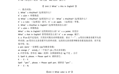 鲁教版初中英语六年级下册_24秋《初中各科知识点梳理》_初中英语《知识梳理》7-9年级上下册_知识梳理_鲁教版初中英语6-9年级上下册知识梳理