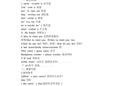 鲁教版初中英语六年级下册_24秋《初中各科知识点梳理》_初中英语《知识梳理》7-9年级上下册_知识梳理_鲁教版初中英语6-9年级上下册知识梳理