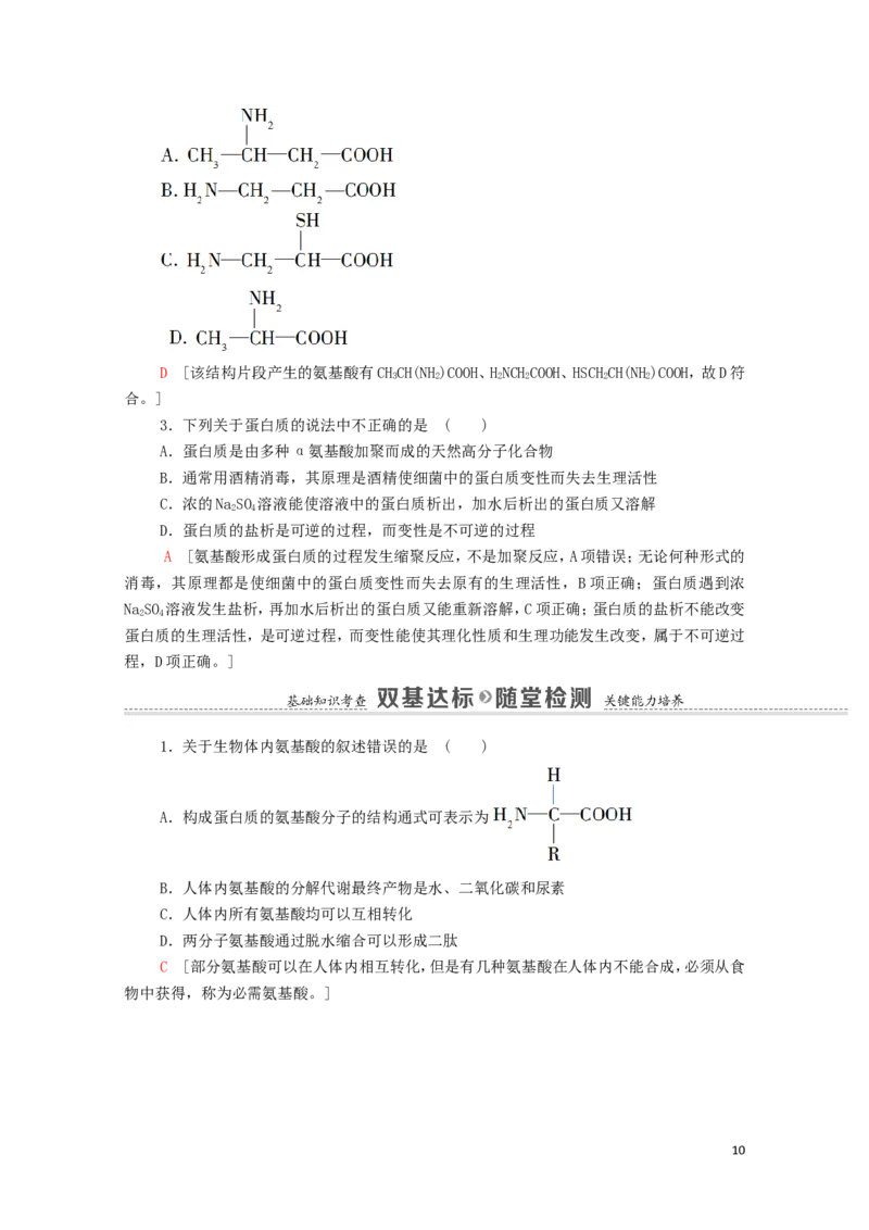 2020_2021学年新教材高中化学第4章生物大分子第2节蛋白质学案新人教版选择性必修3_高化_2025春-人教版高中化学_05新版高中化学选择性必修3_4.课件+学案+试卷_学案
