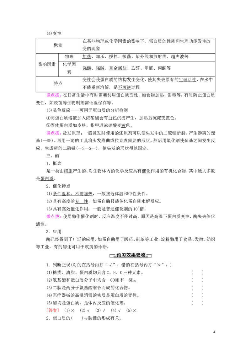 2020_2021学年新教材高中化学第4章生物大分子第2节蛋白质学案新人教版选择性必修3_高化_2025春-人教版高中化学_05新版高中化学选择性必修3_4.课件+学案+试卷_学案