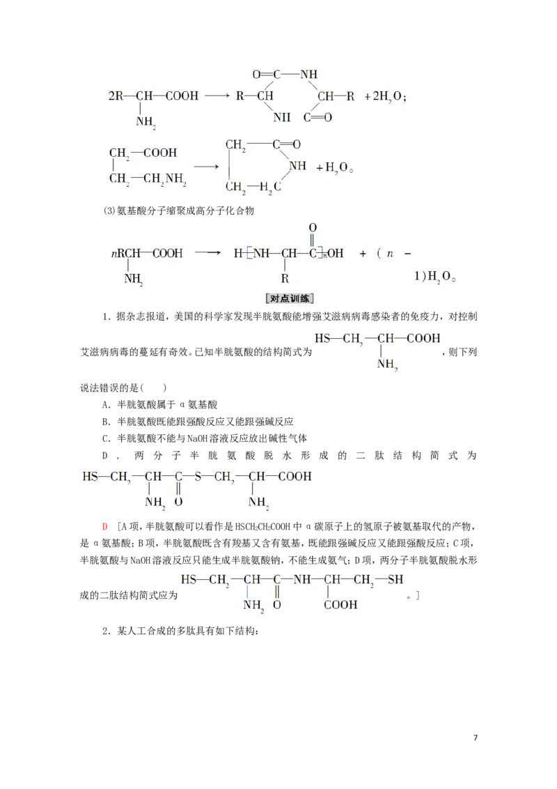 2020_2021学年新教材高中化学第4章生物大分子第2节蛋白质学案新人教版选择性必修3_高化_2025春-人教版高中化学_05新版高中化学选择性必修3_4.课件+学案+试卷_学案
