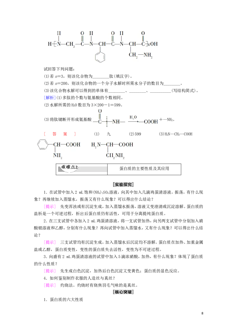 2020_2021学年新教材高中化学第4章生物大分子第2节蛋白质学案新人教版选择性必修3_高化_2025春-人教版高中化学_05新版高中化学选择性必修3_4.课件+学案+试卷_学案