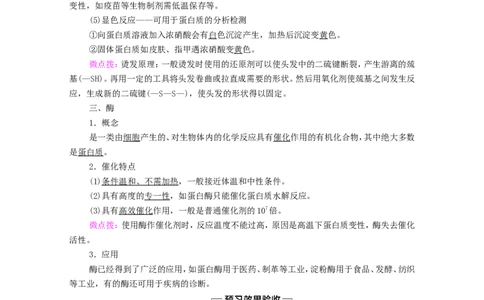 2020_2021学年新教材高中化学第4章生物大分子第2节蛋白质学案新人教版选择性必修3_高化_2025春-人教版高中化学_05新版高中化学选择性必修3_4.课件+学案+试卷_学案