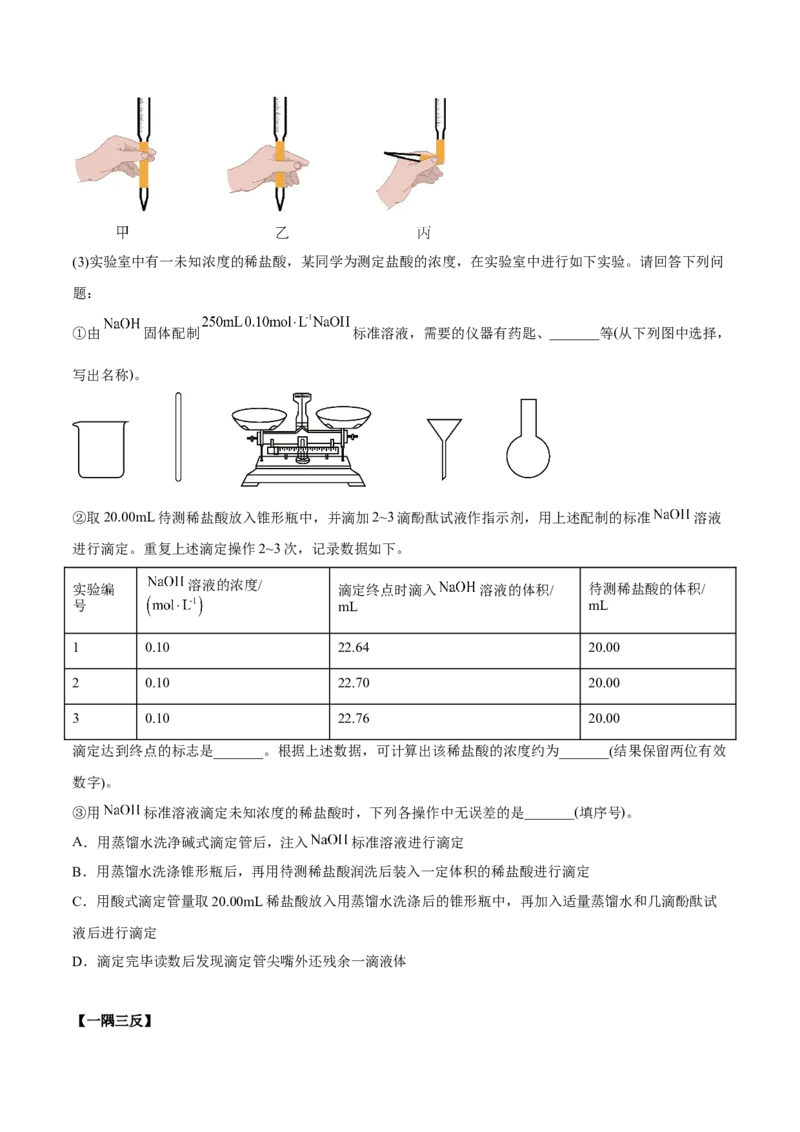 3.2水的电离和溶液的PH（精讲）-（人教版2019选择性必修1）（原卷版）_高化_595801221724高中化学新人教版选择性必修一二三电子版教案PPT课件高中试卷_选择性必修1册（人教版）_专项练习