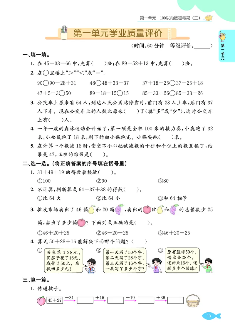 第一单元学业质量评价_26春北师大版数学二下_03、单元学业质量评价＋期中＋期末