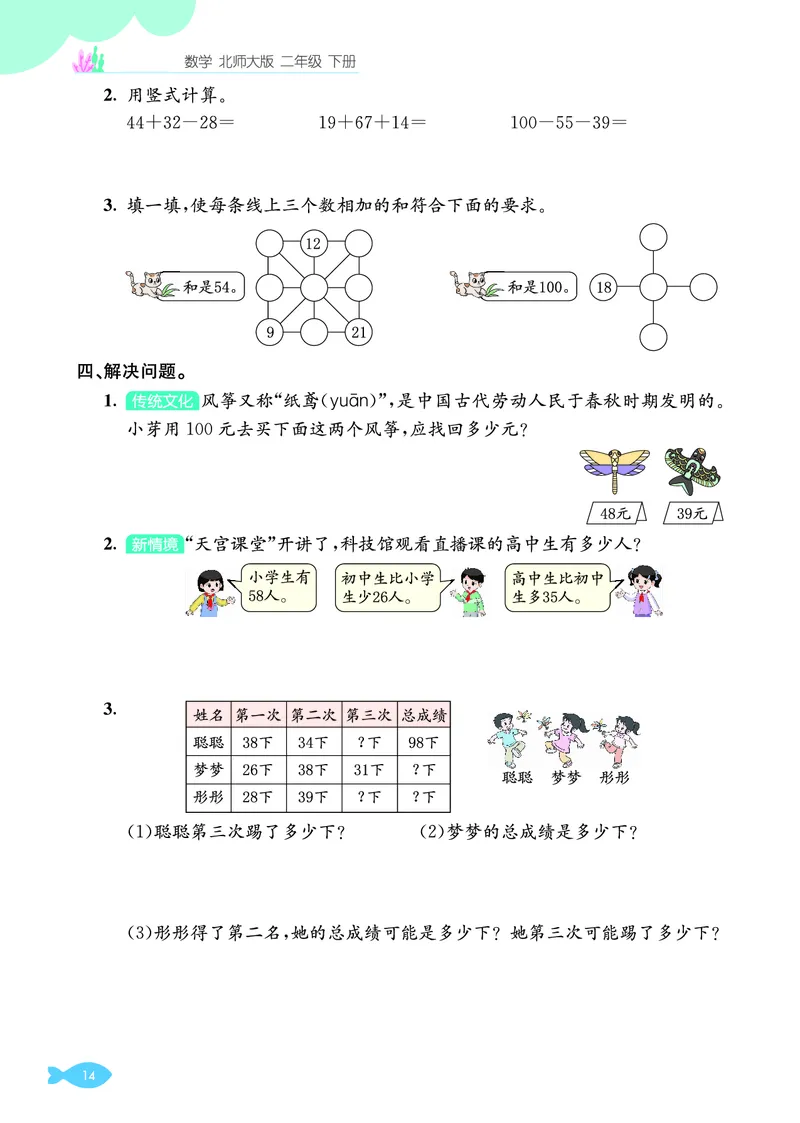 第一单元学业质量评价_26春北师大版数学二下_03、单元学业质量评价＋期中＋期末