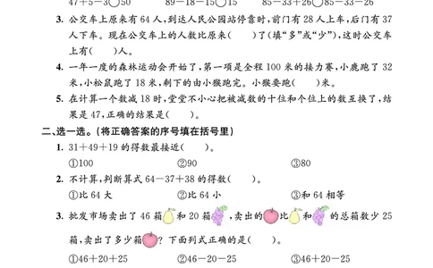 第一单元学业质量评价_26春北师大版数学二下_03、单元学业质量评价＋期中＋期末