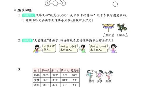 第一单元学业质量评价_26春北师大版数学二下_03、单元学业质量评价＋期中＋期末