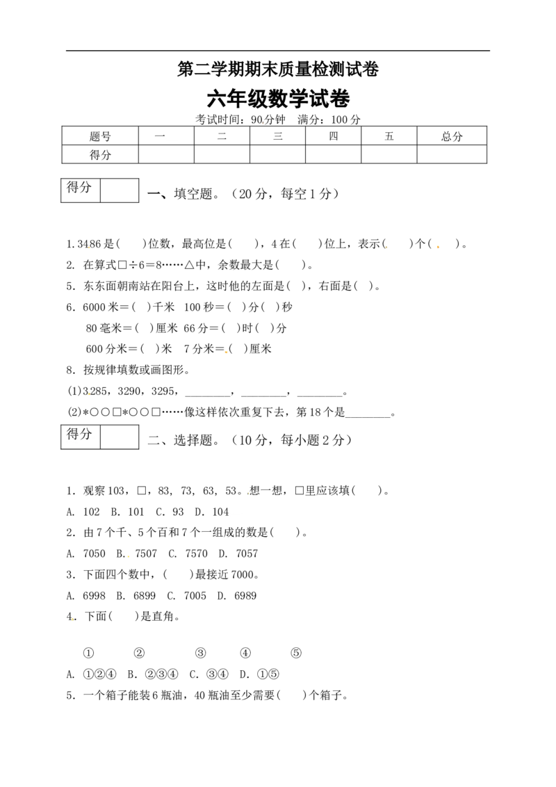二年级数学下册数学期末模拟预测试卷5北师大版（含答案）_26春北师大版数学二下_19、赠送其它资料_旧版_第2套：北师大数学2下_北师大数学二下期末试卷（10份）