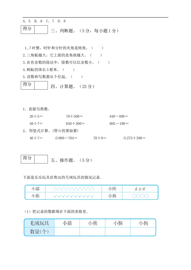 二年级数学下册数学期末模拟预测试卷5北师大版（含答案）_26春北师大版数学二下_19、赠送其它资料_旧版_第2套：北师大数学2下_北师大数学二下期末试卷（10份）