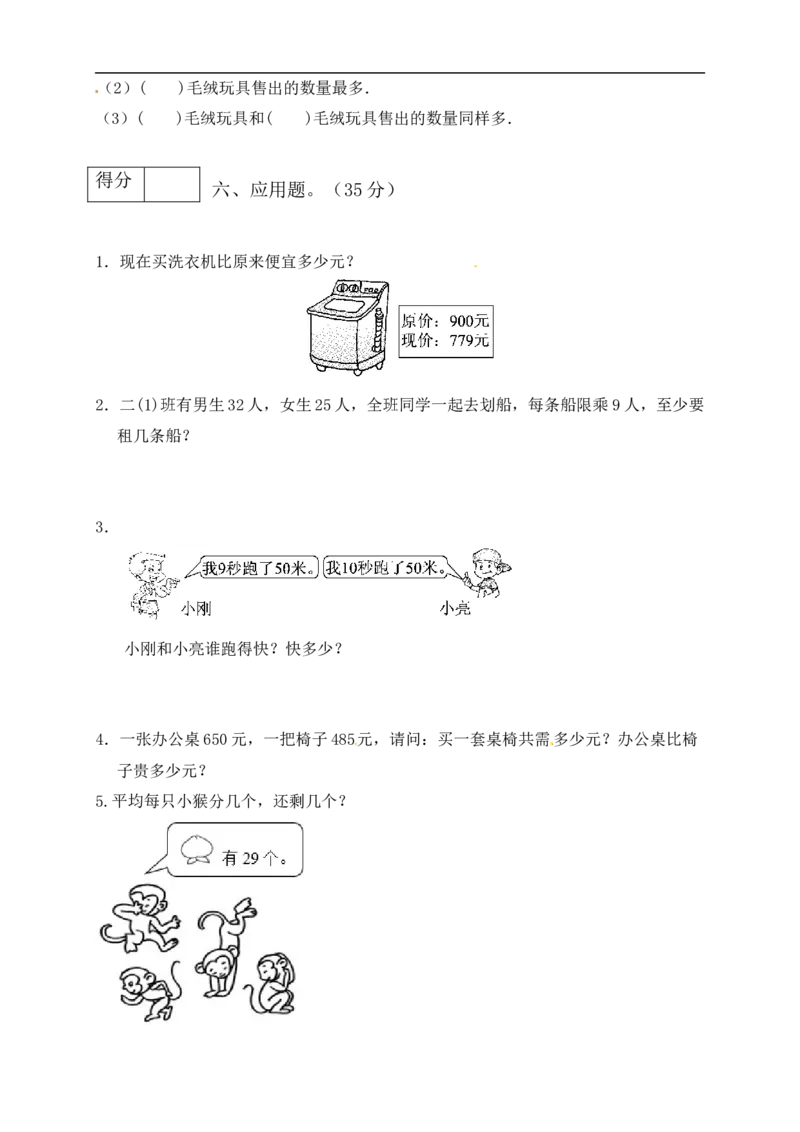 二年级数学下册数学期末模拟预测试卷5北师大版（含答案）_26春北师大版数学二下_19、赠送其它资料_旧版_第2套：北师大数学2下_北师大数学二下期末试卷（10份）