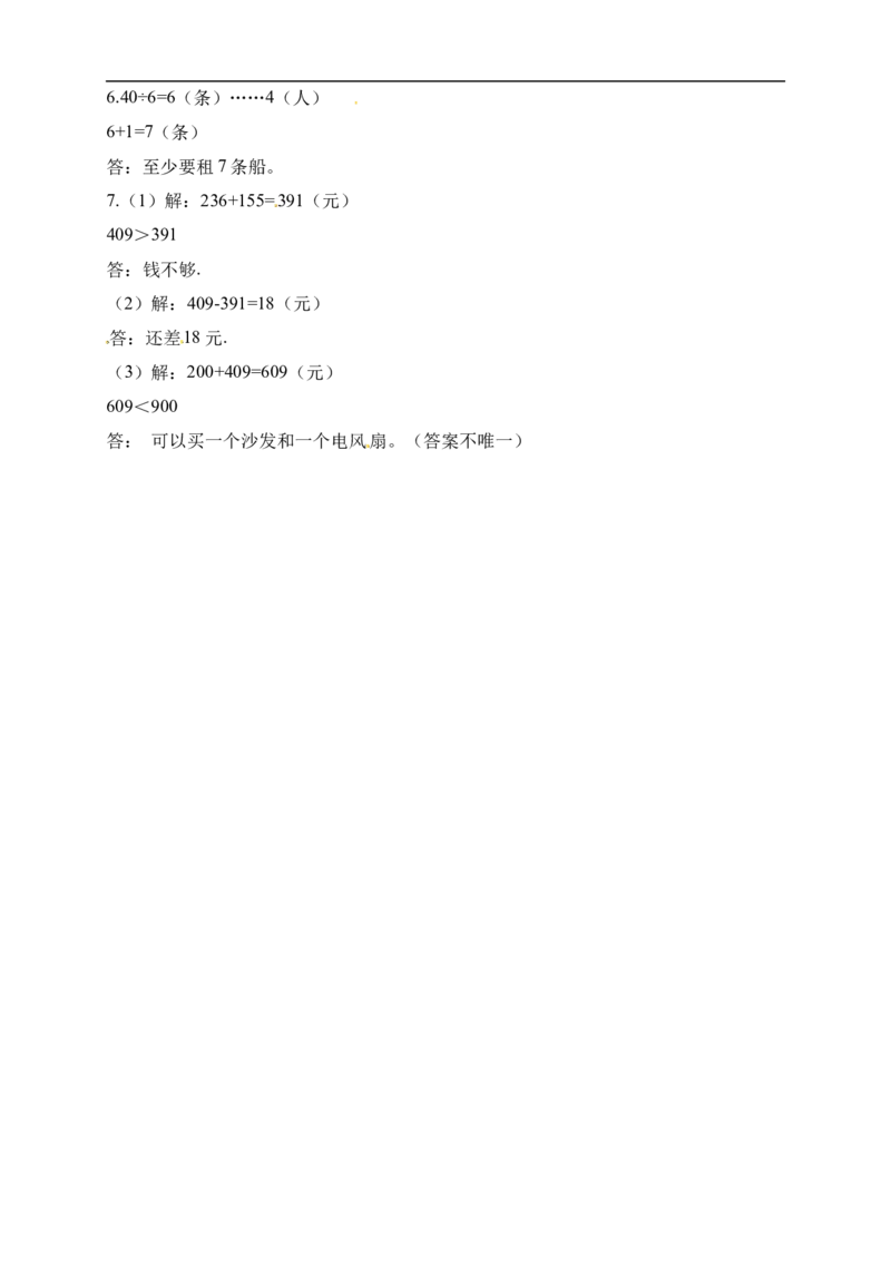 二年级数学下册数学期末模拟预测试卷5北师大版（含答案）_26春北师大版数学二下_19、赠送其它资料_旧版_第2套：北师大数学2下_北师大数学二下期末试卷（10份）