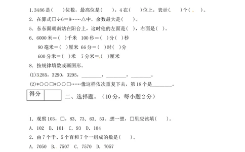 二年级数学下册数学期末模拟预测试卷5北师大版（含答案）_26春北师大版数学二下_19、赠送其它资料_旧版_第2套：北师大数学2下_北师大数学二下期末试卷（10份）
