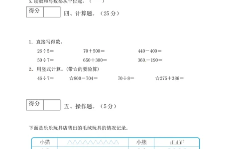 二年级数学下册数学期末模拟预测试卷5北师大版（含答案）_26春北师大版数学二下_19、赠送其它资料_旧版_第2套：北师大数学2下_北师大数学二下期末试卷（10份）