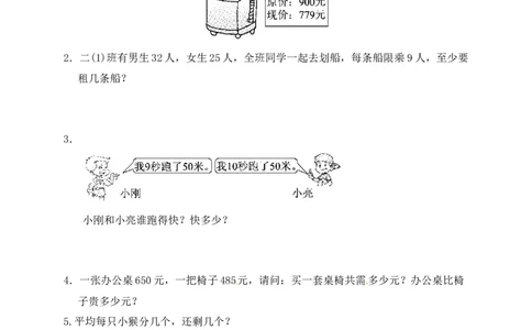 二年级数学下册数学期末模拟预测试卷5北师大版（含答案）_26春北师大版数学二下_19、赠送其它资料_旧版_第2套：北师大数学2下_北师大数学二下期末试卷（10份）