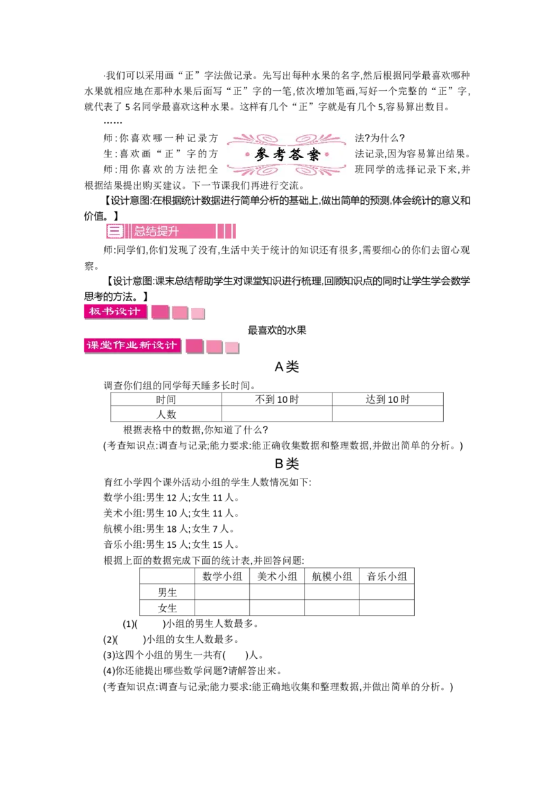8.2最喜欢的水果_26春北师大版数学二下_19、赠送其它资料_旧教材资源_七彩课堂北师大版数学二年级下册教案+学案_第八单元调查与记录（教案+学案）_教案