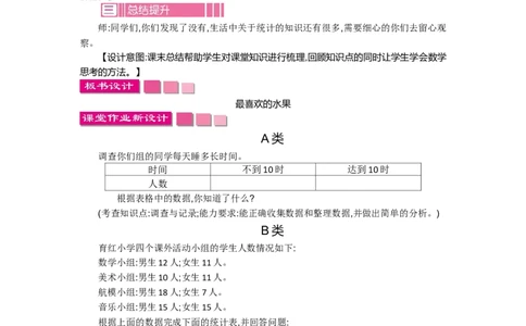 8.2最喜欢的水果_26春北师大版数学二下_19、赠送其它资料_旧教材资源_七彩课堂北师大版数学二年级下册教案+学案_第八单元调查与记录（教案+学案）_教案