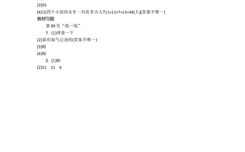 8.2最喜欢的水果_26春北师大版数学二下_19、赠送其它资料_旧教材资源_七彩课堂北师大版数学二年级下册教案+学案_第八单元调查与记录（教案+学案）_教案