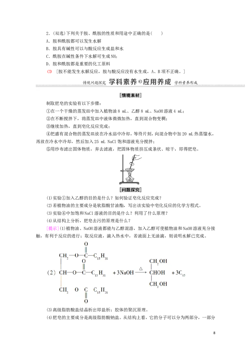 2020_2021学年新教材高中化学第3章烃的衍生物第4节第2课时羧酸衍生物__油脂与酰胺学案新人教版选择性必修3_高化_2025春-人教版高中化学_05新版高中化学选择性必修3_4.课件+学案+试卷_学案