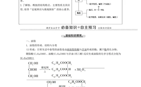2020_2021学年新教材高中化学第3章烃的衍生物第4节第2课时羧酸衍生物__油脂与酰胺学案新人教版选择性必修3_高化_2025春-人教版高中化学_05新版高中化学选择性必修3_4.课件+学案+试卷_学案